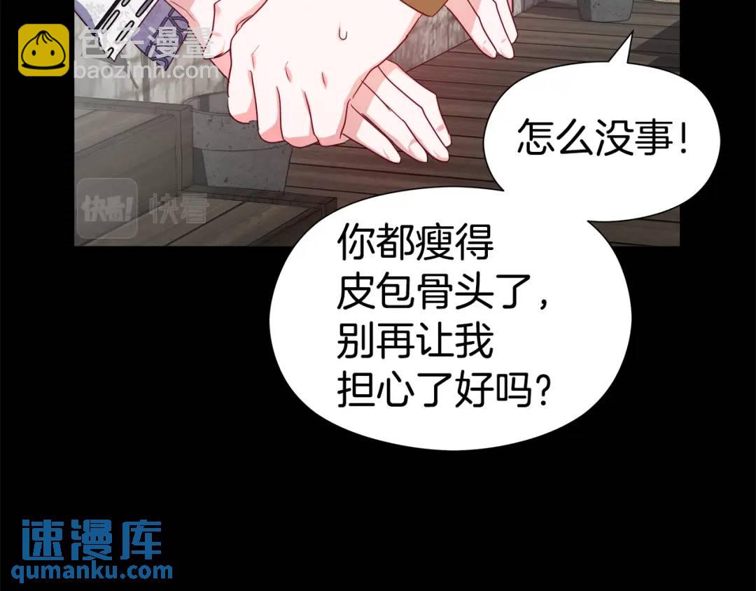 《哥哥们只会心疼我》第49话 不治之症吗？ 第29页