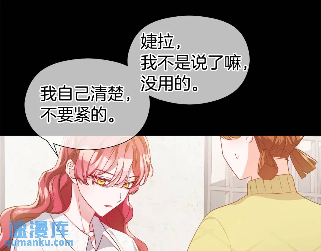 《哥哥们只会心疼我》第49话 不治之症吗？ 第30页