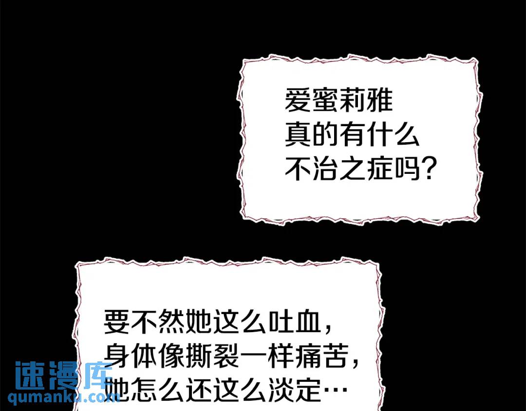 《哥哥们只会心疼我》第49话 不治之症吗？ 第34页