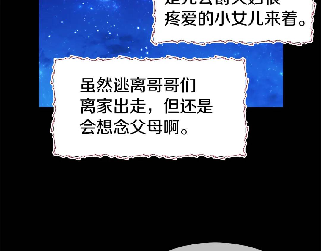 《哥哥们只会心疼我》第49话 不治之症吗？ 第48页