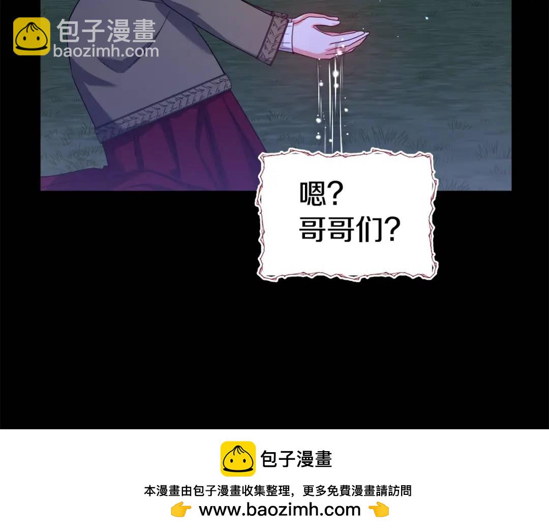 《哥哥们只会心疼我》第49话 不治之症吗？ 第50页