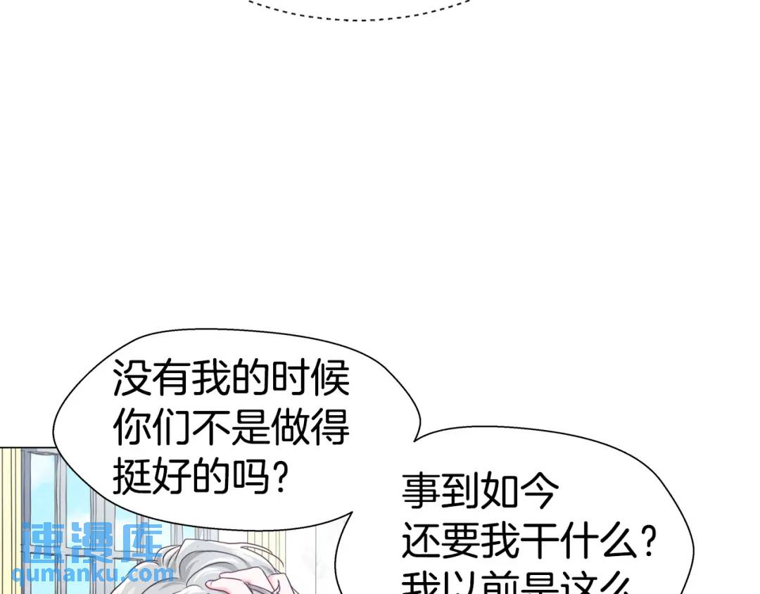 《哥哥们只会心疼我》第51话 警戒区 第19页