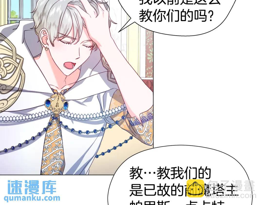 《哥哥们只会心疼我》第51话 警戒区 第20页