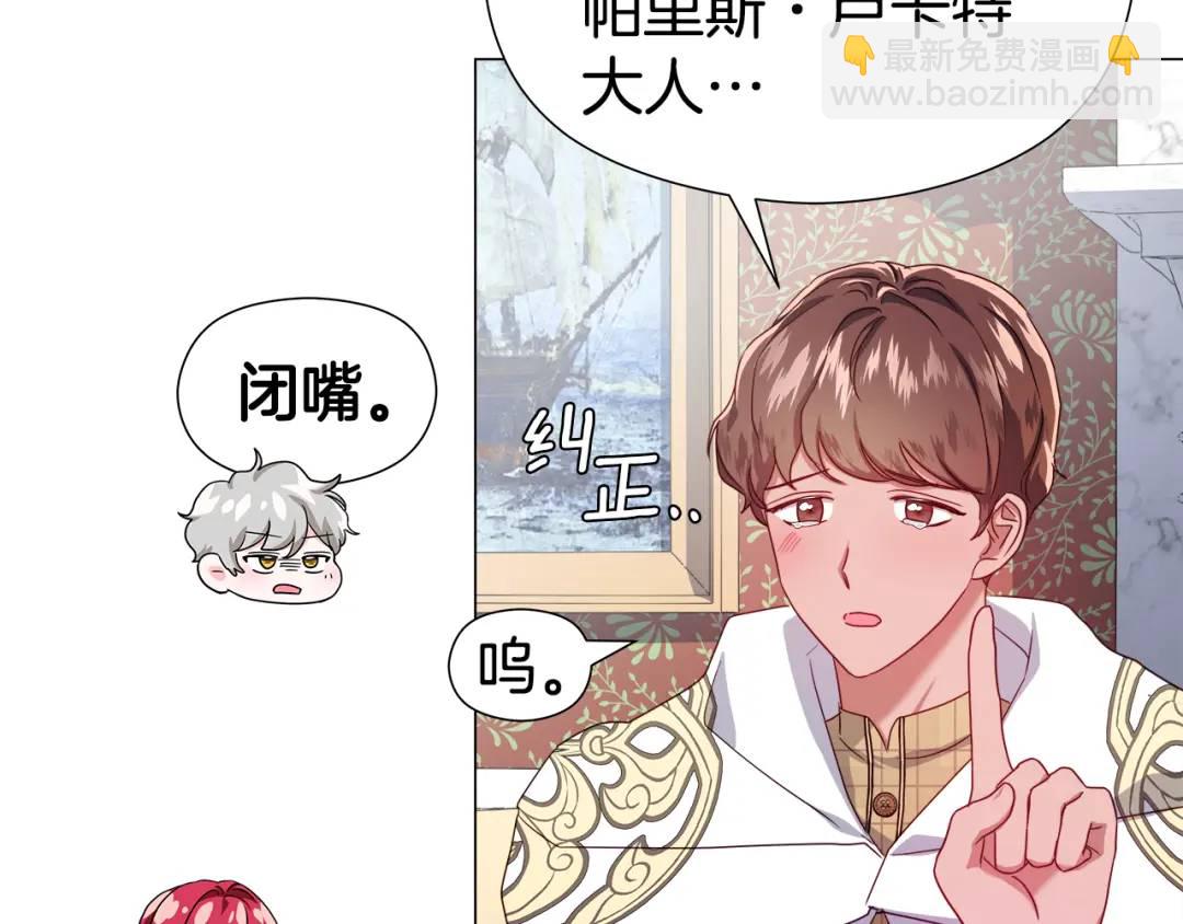 《哥哥们只会心疼我》第51话 警戒区 第21页