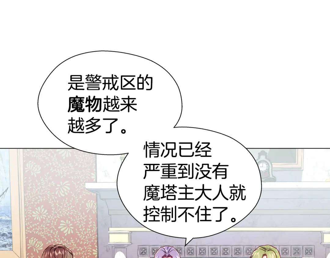 《哥哥们只会心疼我》第51话 警戒区 第23页