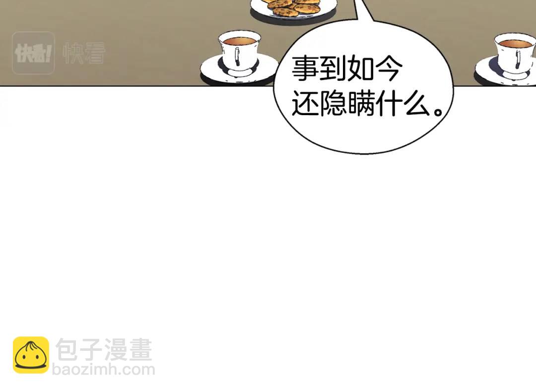 《哥哥们只会心疼我》第51话 警戒区 第25页