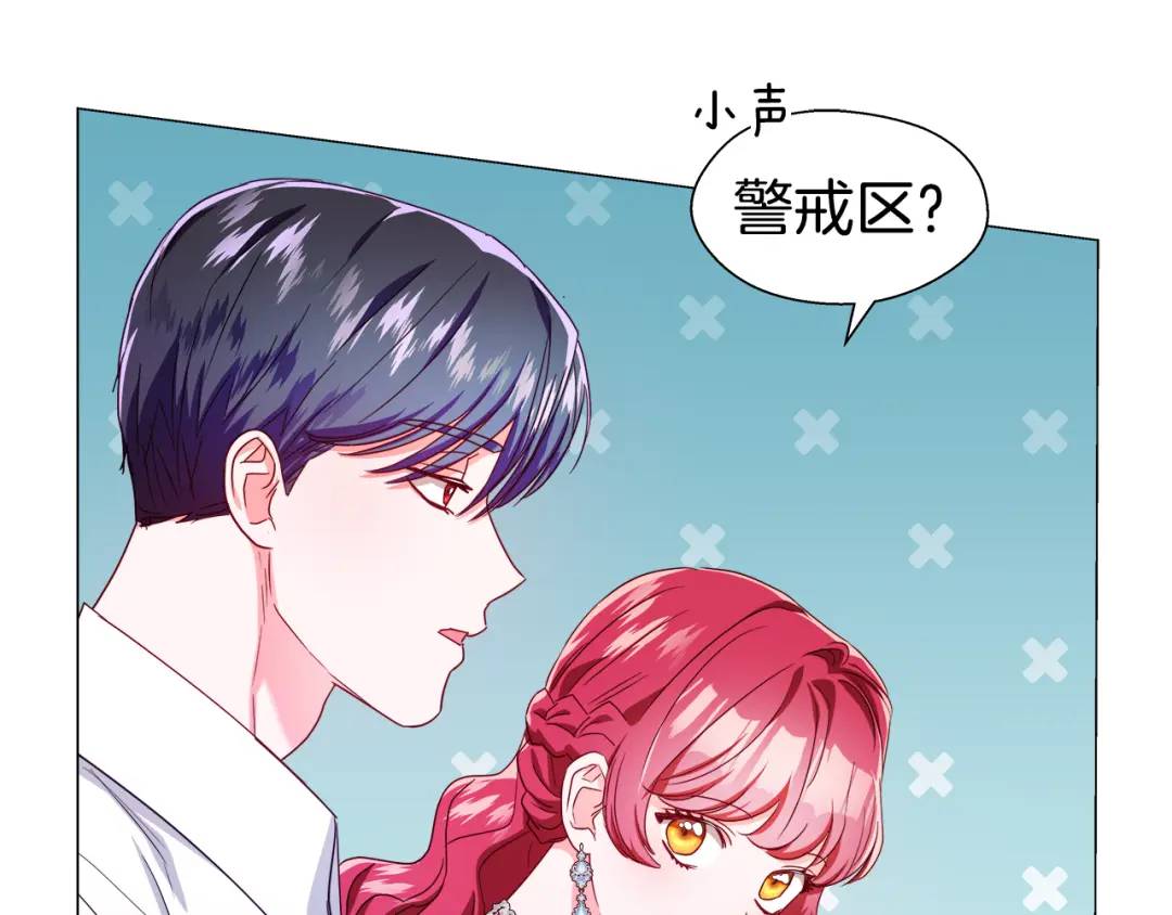 《哥哥们只会心疼我》第51话 警戒区 第26页