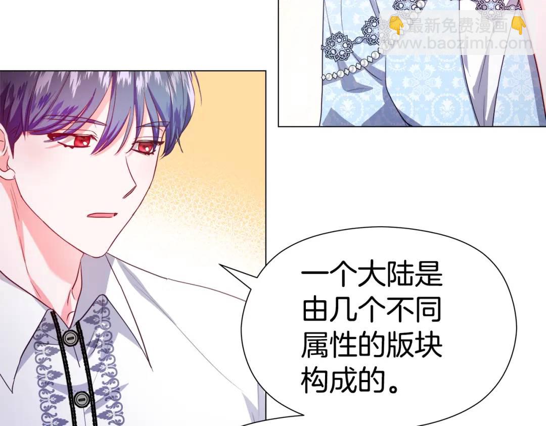 《哥哥们只会心疼我》第51话 警戒区 第29页