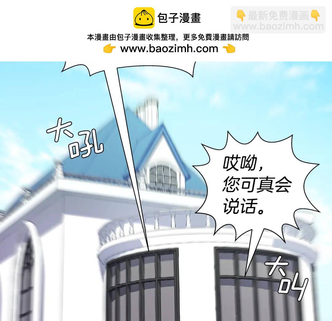 《哥哥们只会心疼我》第51话 警戒区 第2页