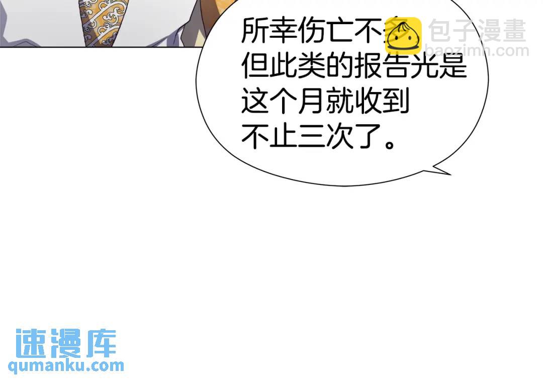 《哥哥们只会心疼我》第51话 警戒区 第36页