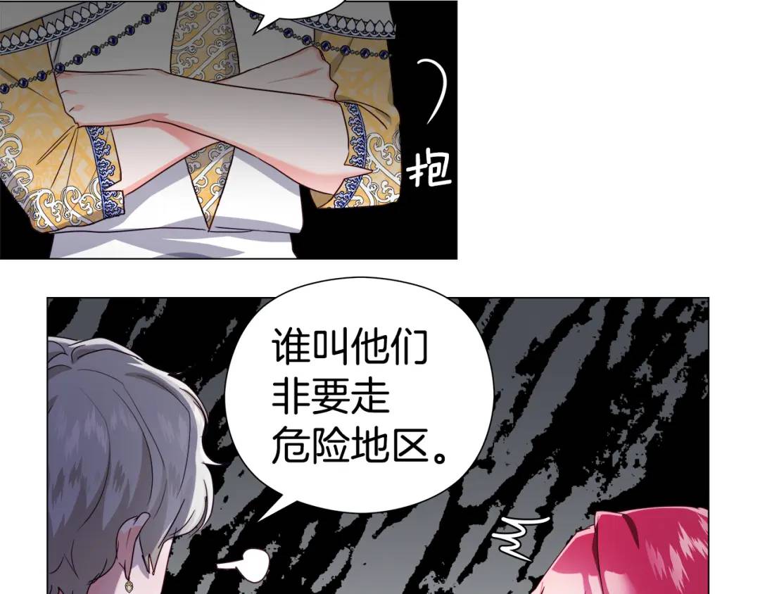 《哥哥们只会心疼我》第51话 警戒区 第40页