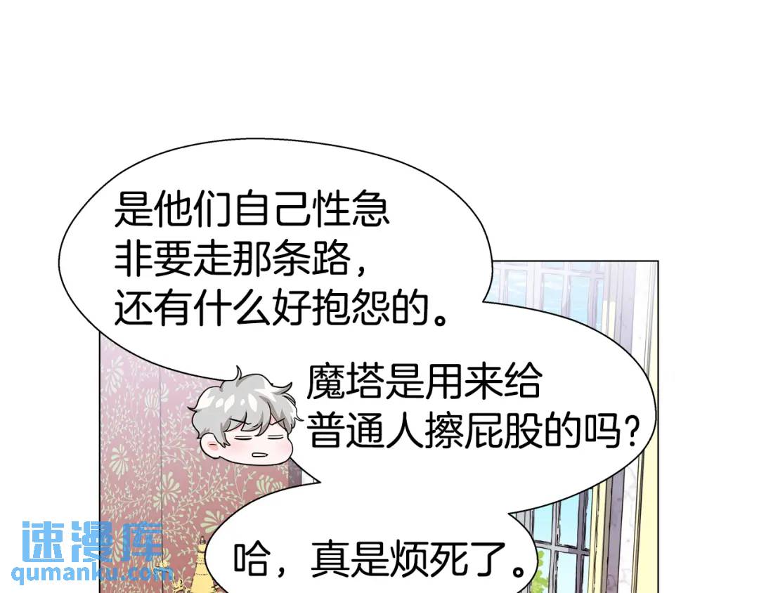 《哥哥们只会心疼我》第51话 警戒区 第46页