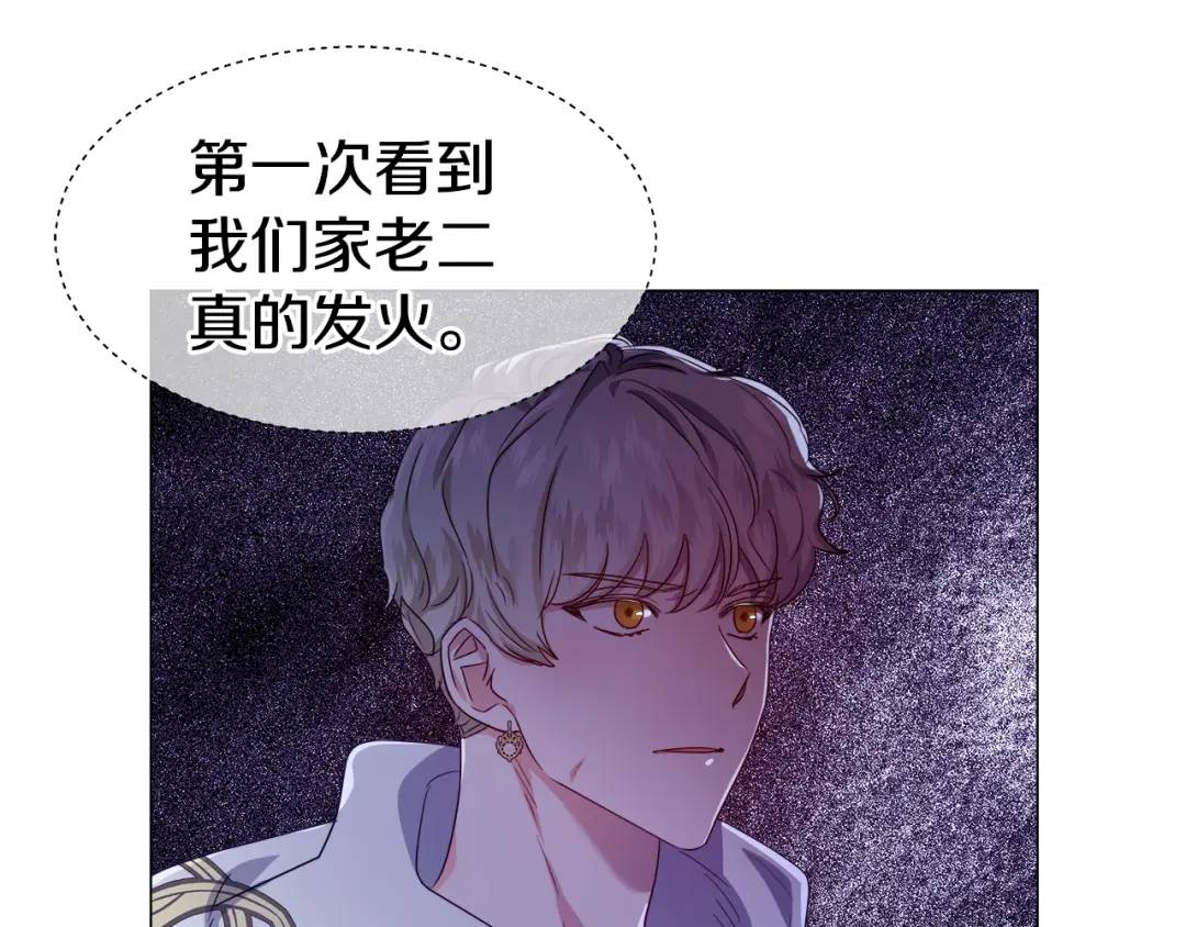 《哥哥们只会心疼我》第51话 警戒区 第49页