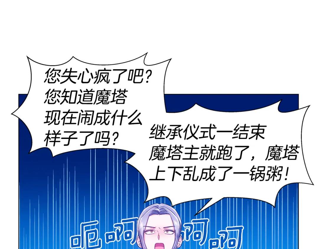 《哥哥们只会心疼我》第51话 警戒区 第4页
