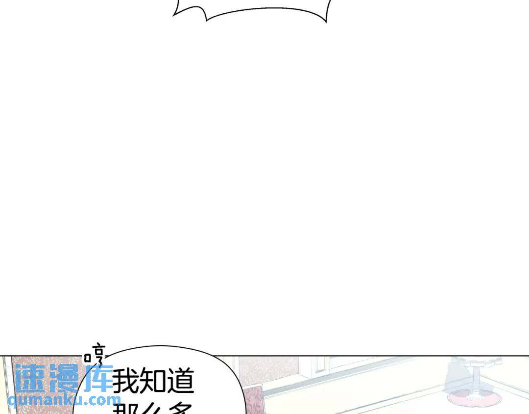 《哥哥们只会心疼我》第51话 警戒区 第6页