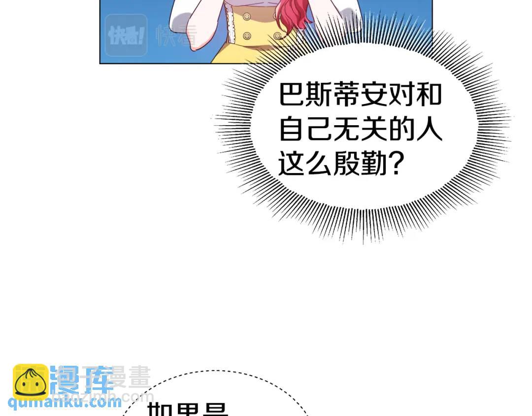 《哥哥们只会心疼我》第53话 要暴露了 第11页