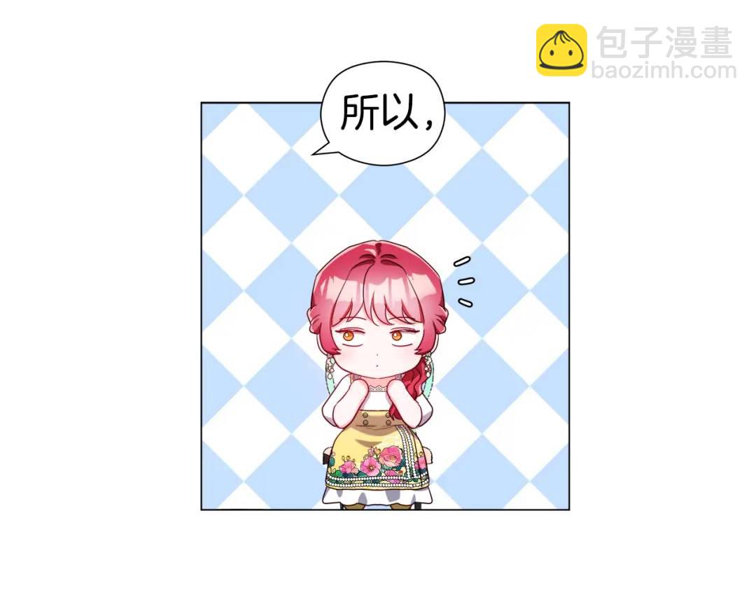《哥哥们只会心疼我》第53话 要暴露了 第15页