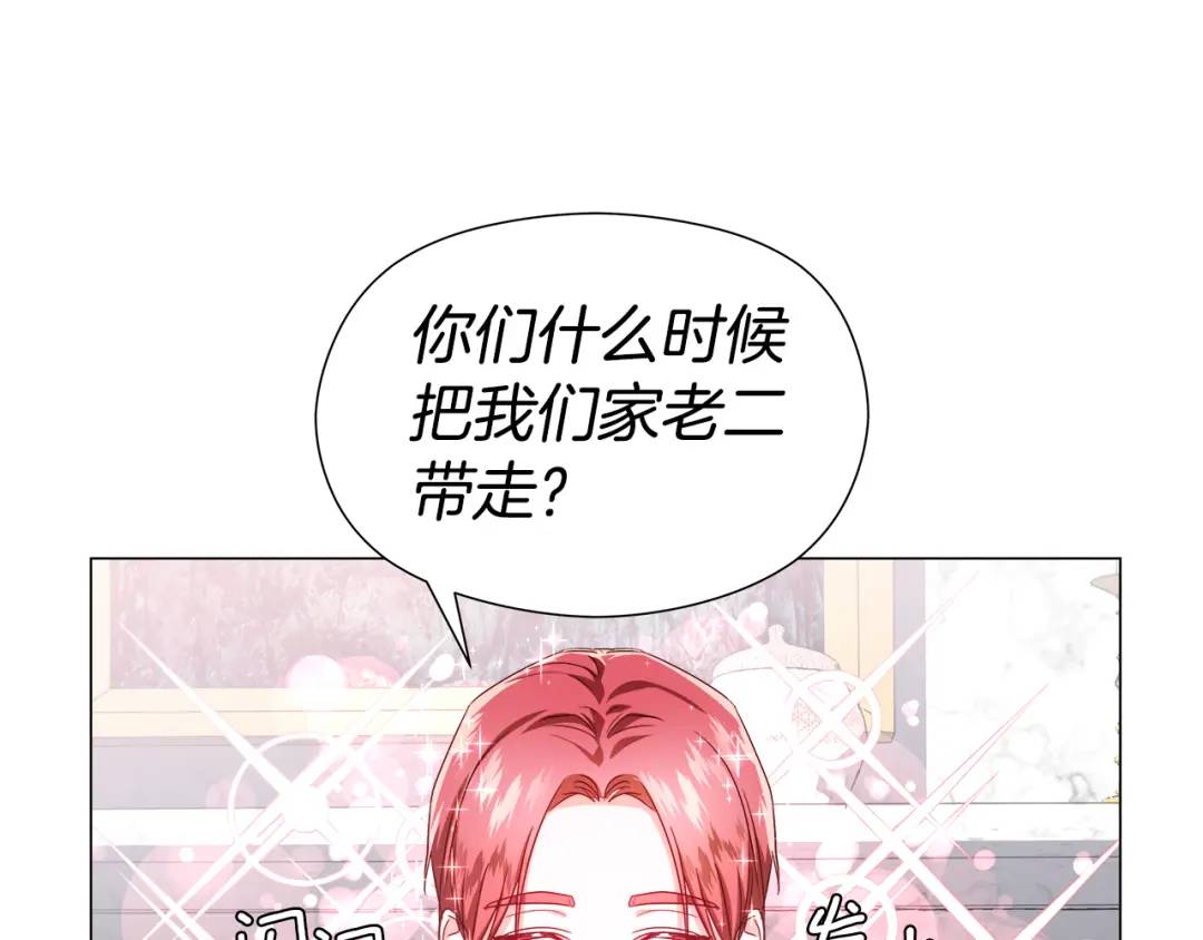 《哥哥们只会心疼我》第53话 要暴露了 第16页