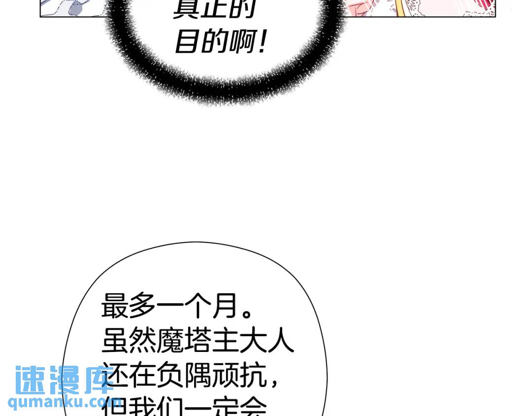 《哥哥们只会心疼我》第53话 要暴露了 第18页