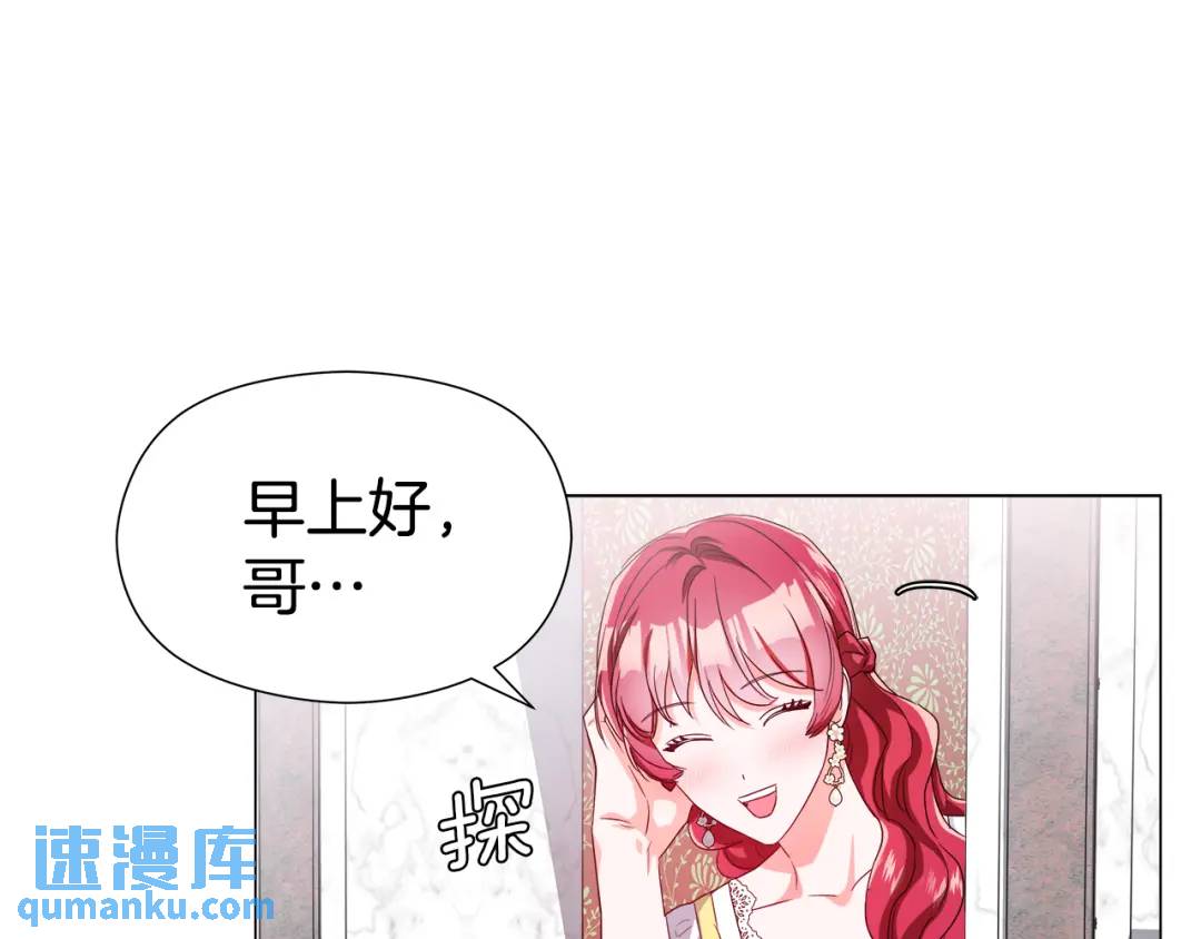 《哥哥们只会心疼我》第53话 要暴露了 第1页