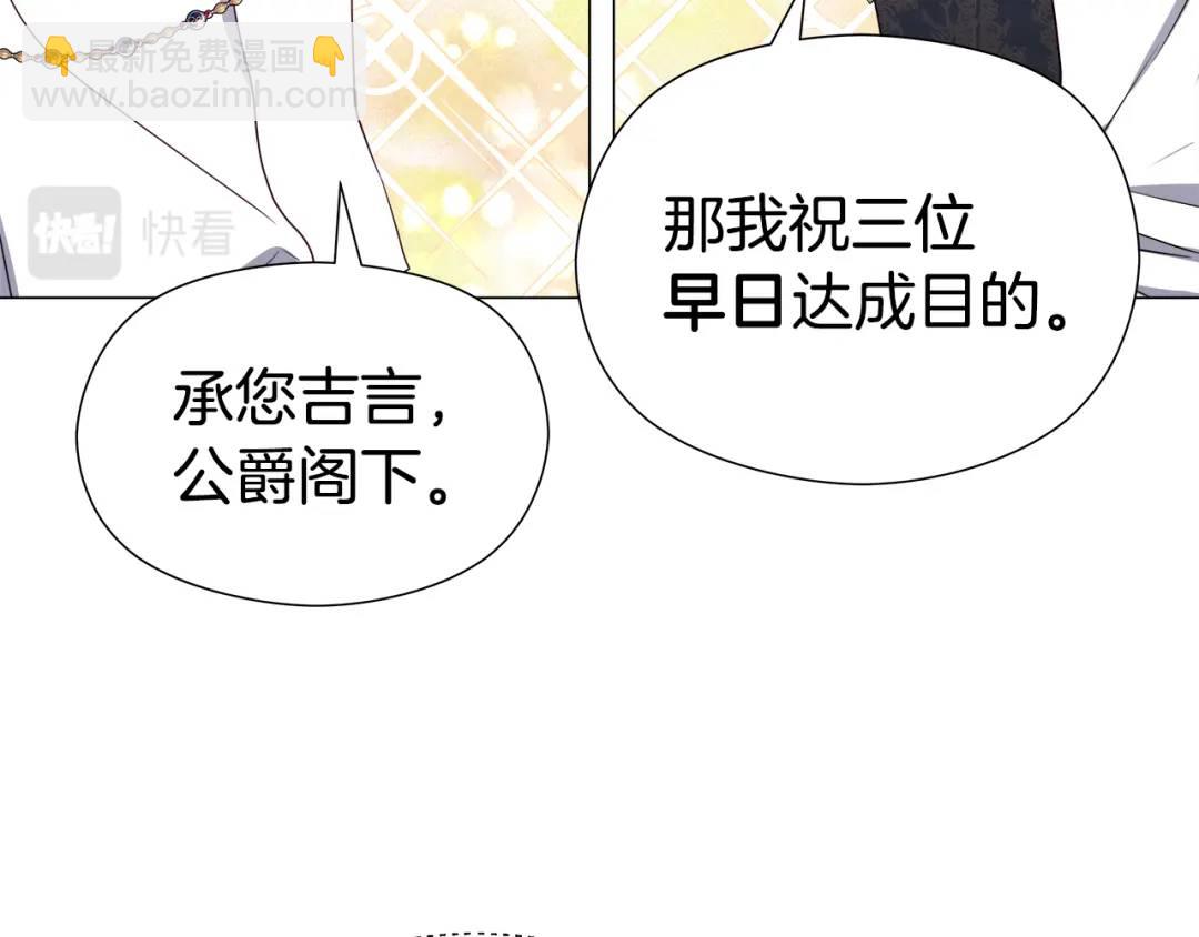 《哥哥们只会心疼我》第53话 要暴露了 第23页