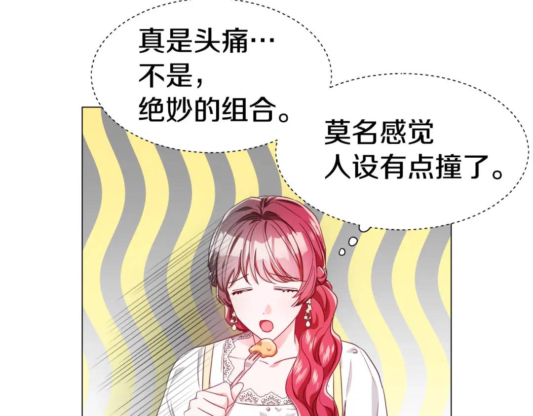 《哥哥们只会心疼我》第53话 要暴露了 第24页