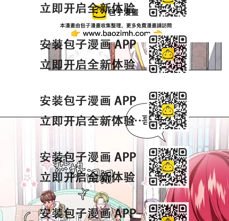《哥哥们只会心疼我》第53话 要暴露了 第2页