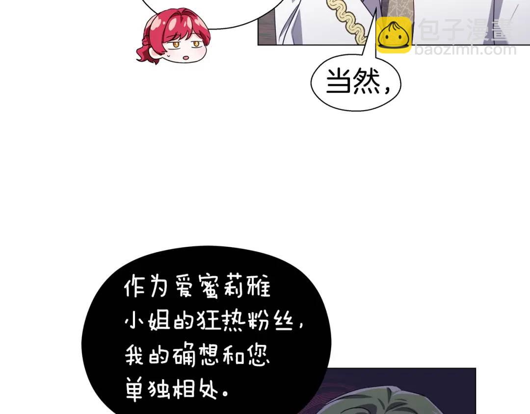 《哥哥们只会心疼我》第53话 要暴露了 第33页
