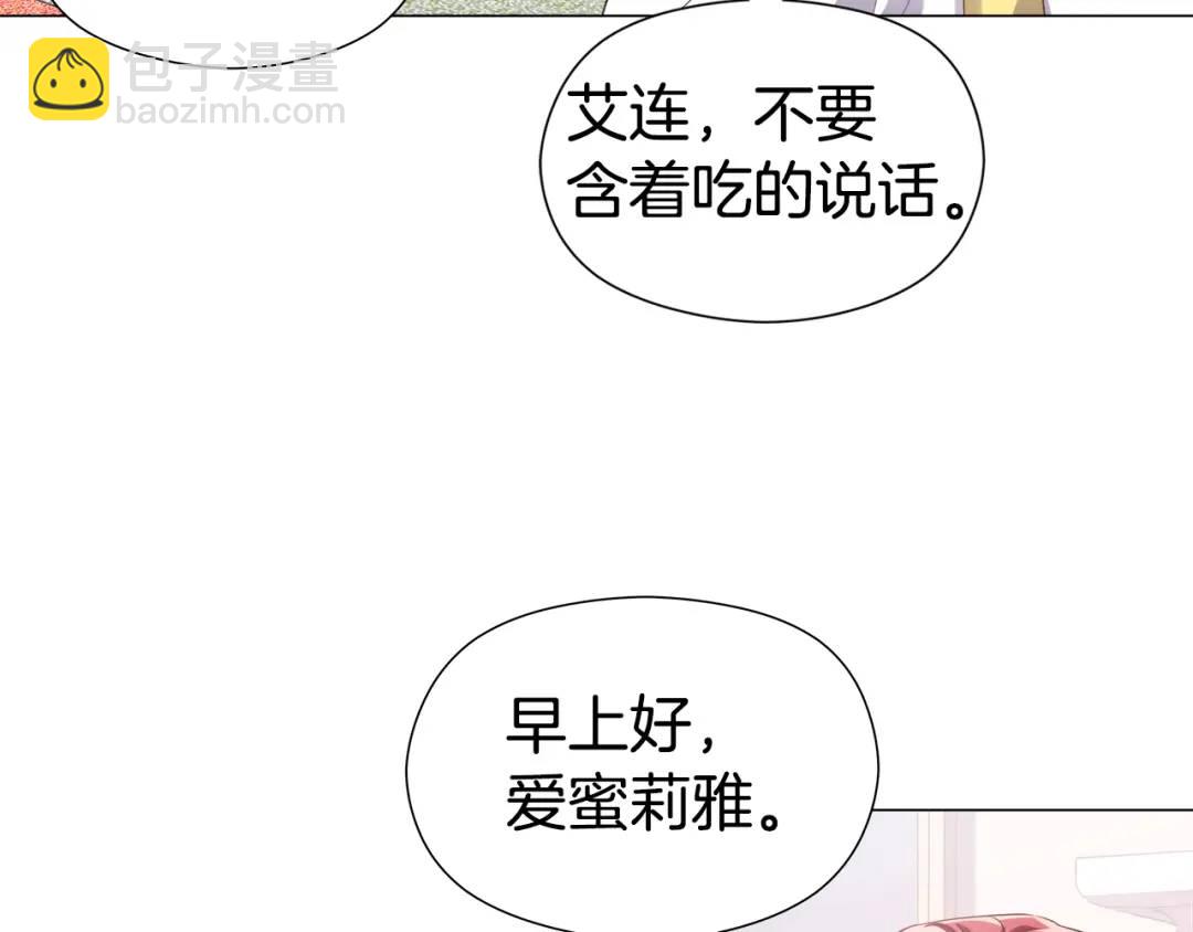 《哥哥们只会心疼我》第53话 要暴露了 第4页