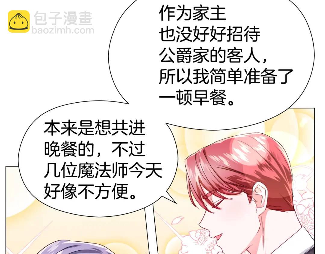 《哥哥们只会心疼我》第53话 要暴露了 第7页