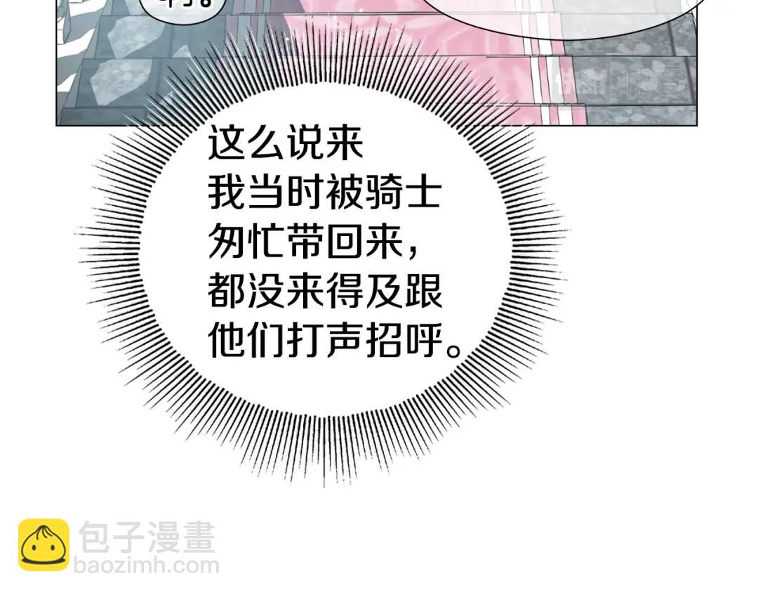 《哥哥们只会心疼我》第56话 我也是客人 第31页