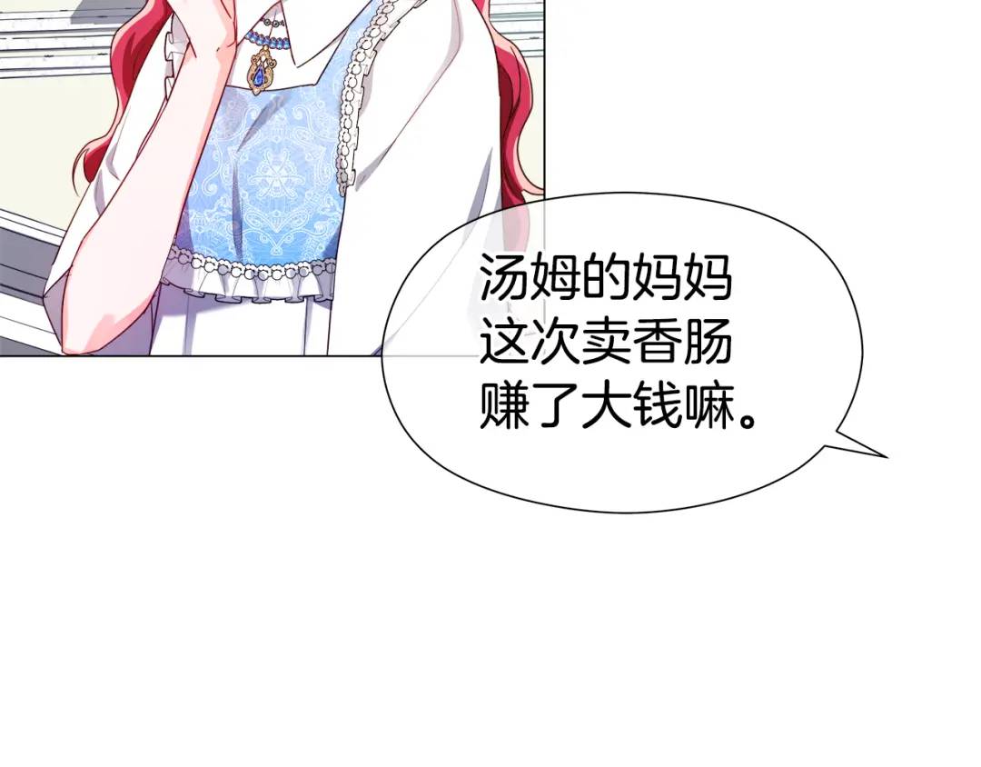 《哥哥们只会心疼我》第56话 我也是客人 第36页
