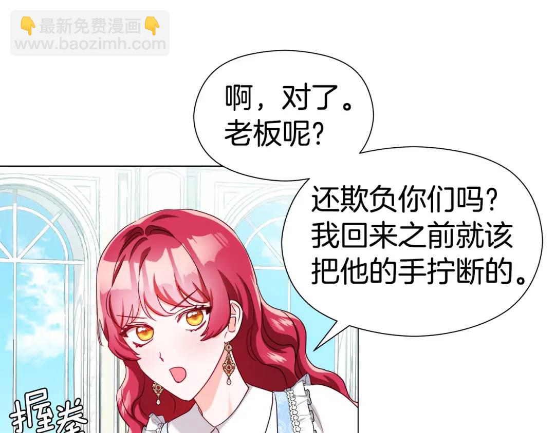 《哥哥们只会心疼我》第56话 我也是客人 第39页