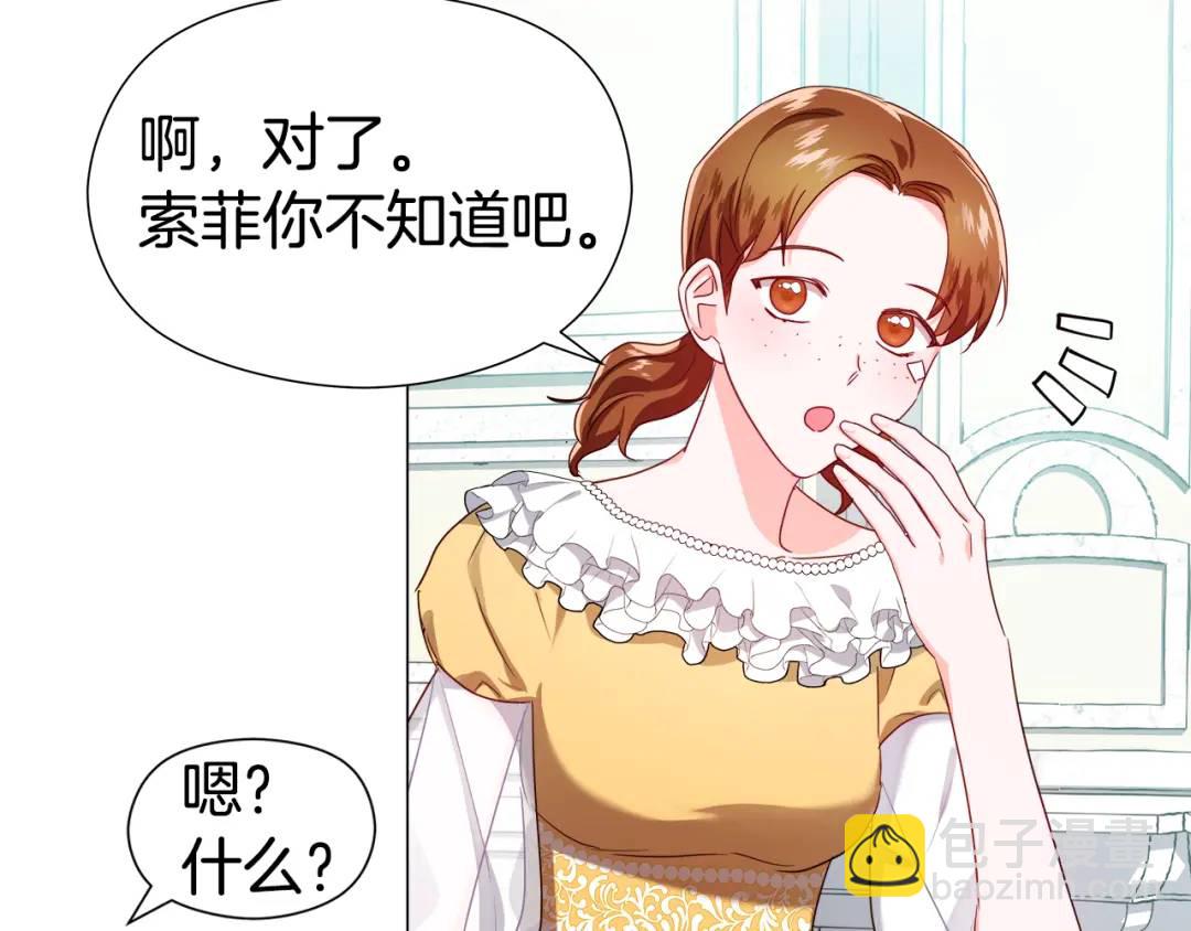 《哥哥们只会心疼我》第56话 我也是客人 第41页