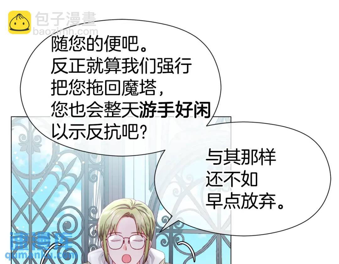 《哥哥们只会心疼我》第56话 我也是客人 第5页