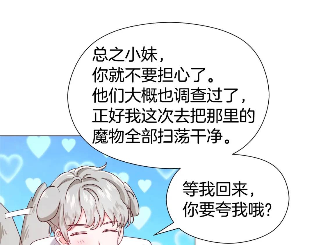 《哥哥们只会心疼我》第56话 我也是客人 第9页