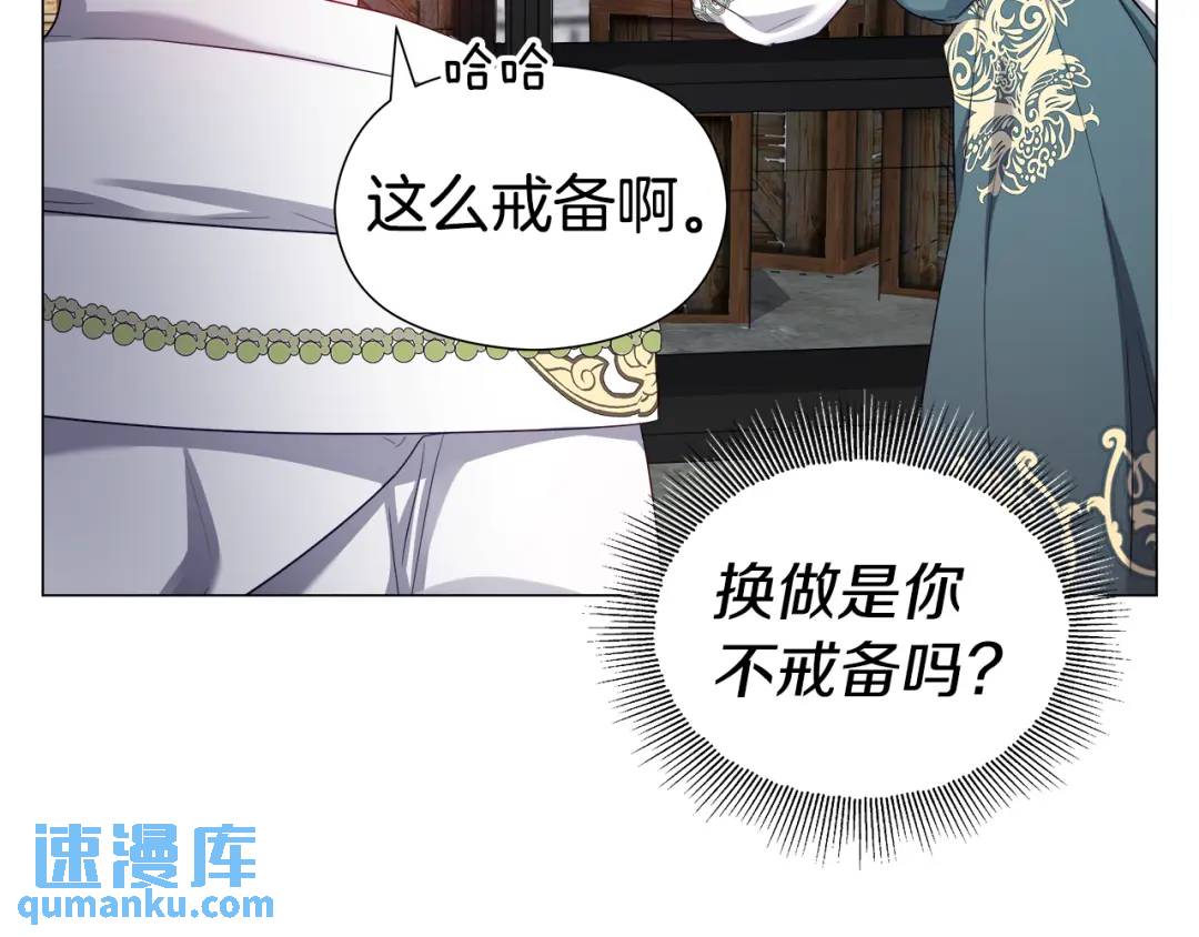 《哥哥们只会心疼我》第54话 第一笔生意 第15页