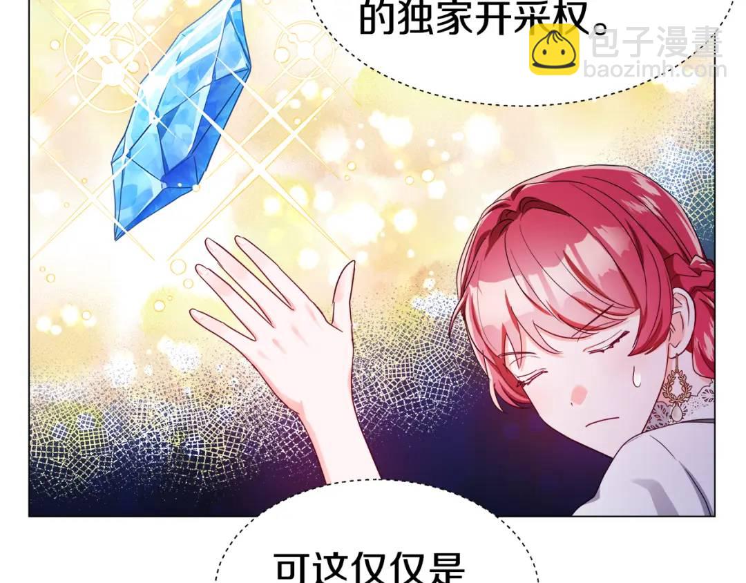 《哥哥们只会心疼我》第54话 第一笔生意 第17页