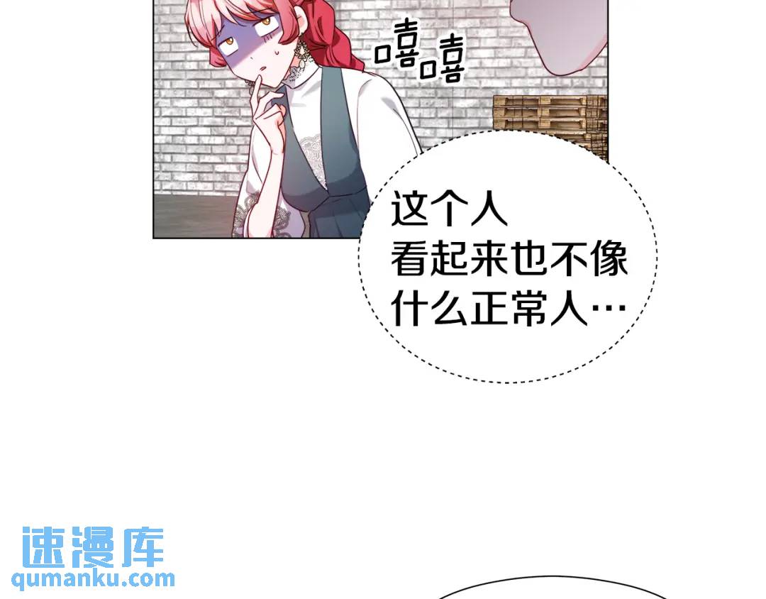 《哥哥们只会心疼我》第54话 第一笔生意 第31页