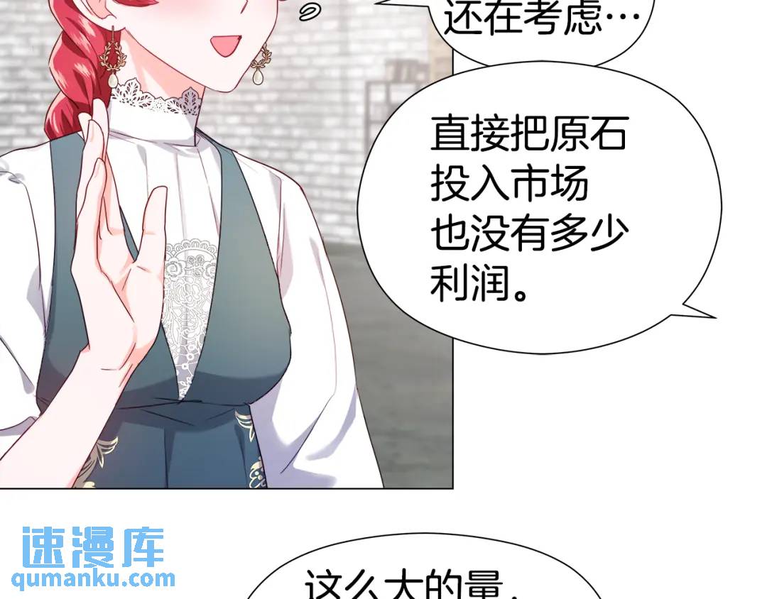 《哥哥们只会心疼我》第54话 第一笔生意 第35页