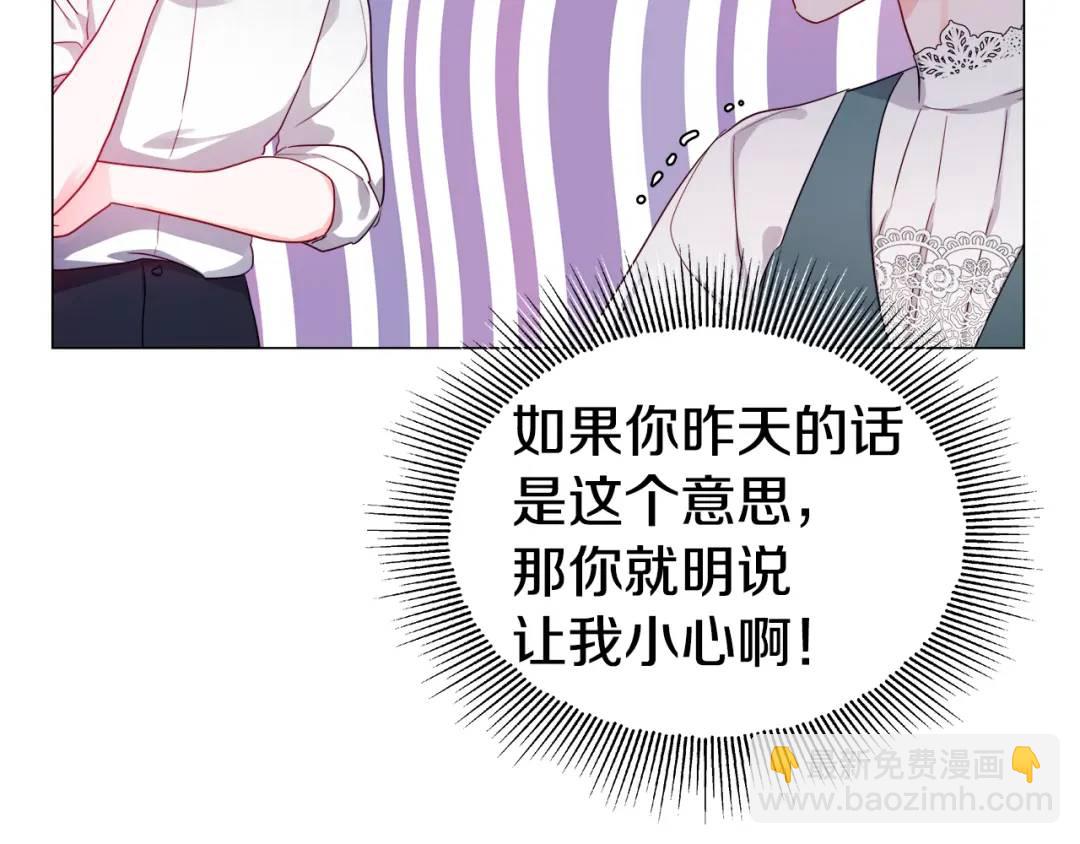 《哥哥们只会心疼我》第54话 第一笔生意 第40页