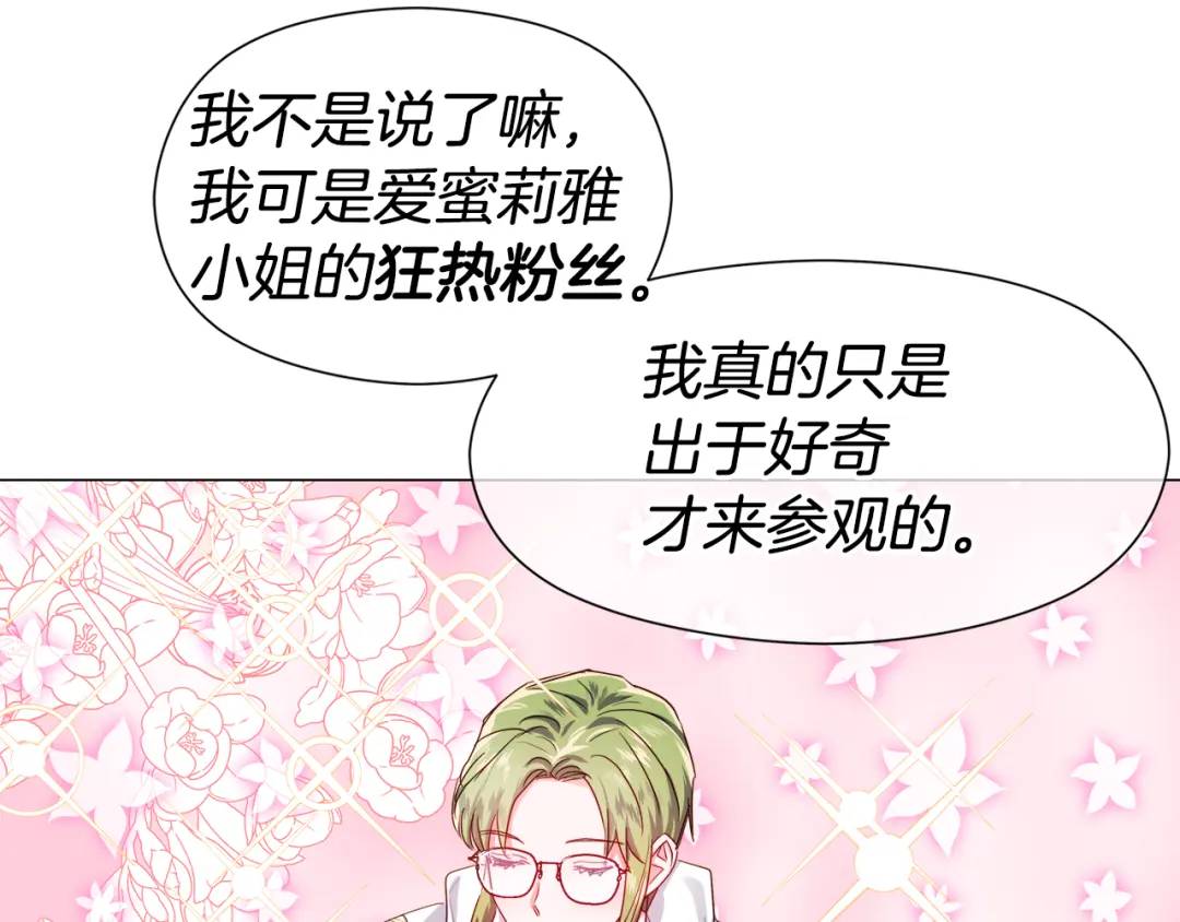 《哥哥们只会心疼我》第54话 第一笔生意 第44页