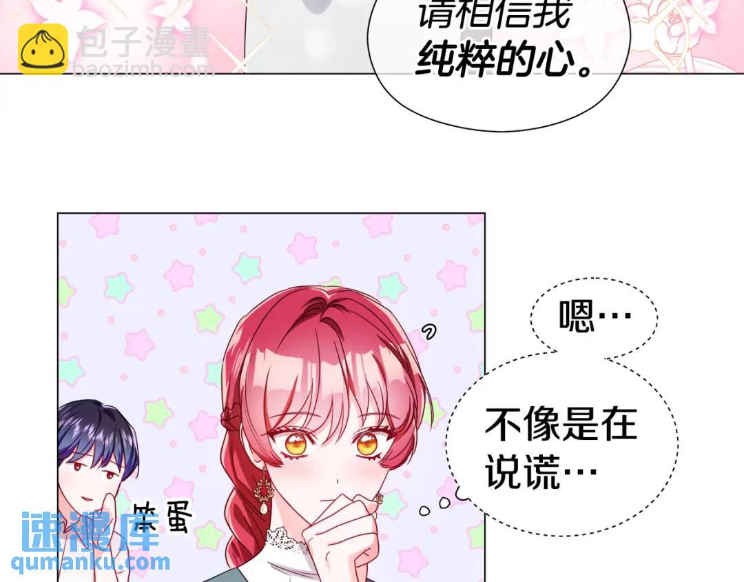 《哥哥们只会心疼我》第54话 第一笔生意 第46页
