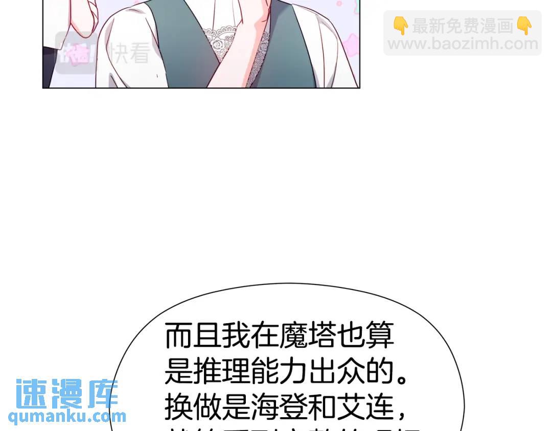 《哥哥们只会心疼我》第54话 第一笔生意 第47页