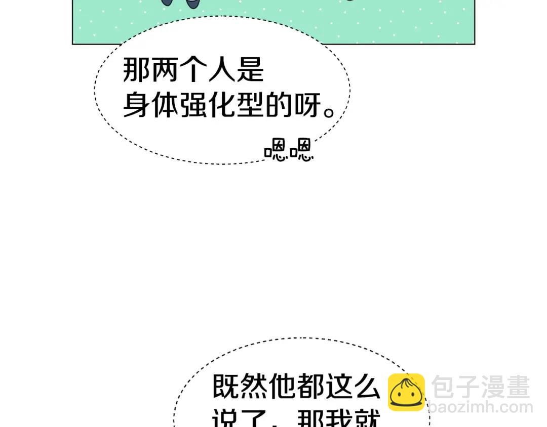 《哥哥们只会心疼我》第54话 第一笔生意 第49页