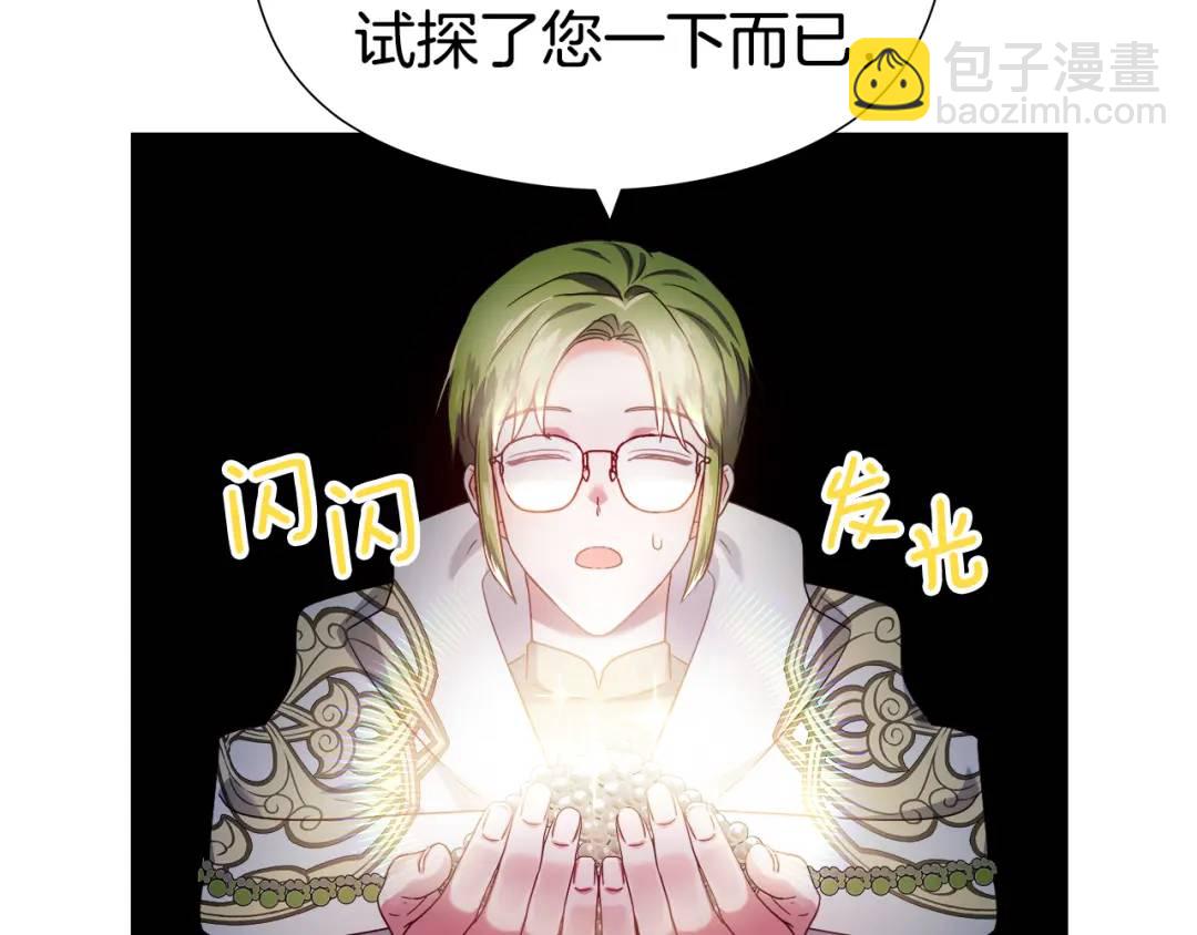 《哥哥们只会心疼我》第54话 第一笔生意 第4页