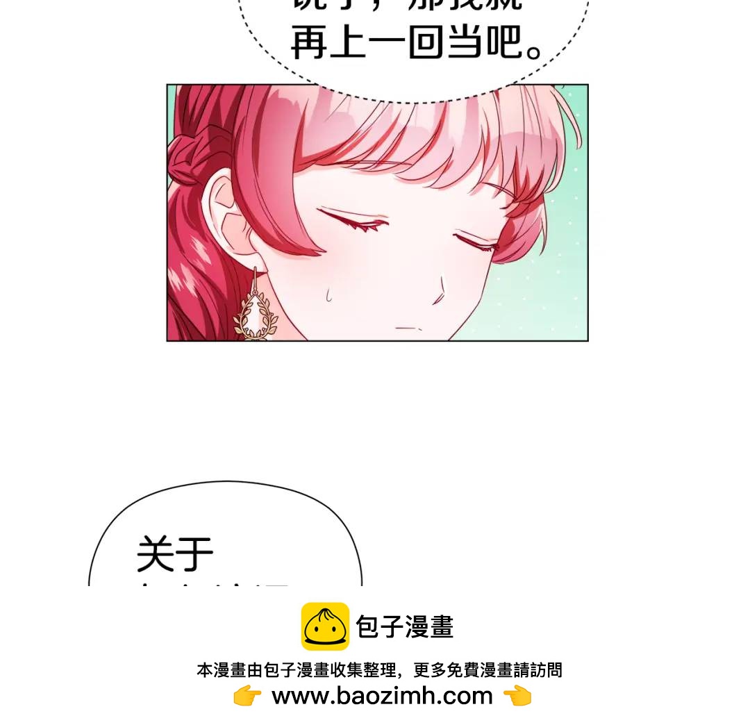 《哥哥们只会心疼我》第54话 第一笔生意 第50页