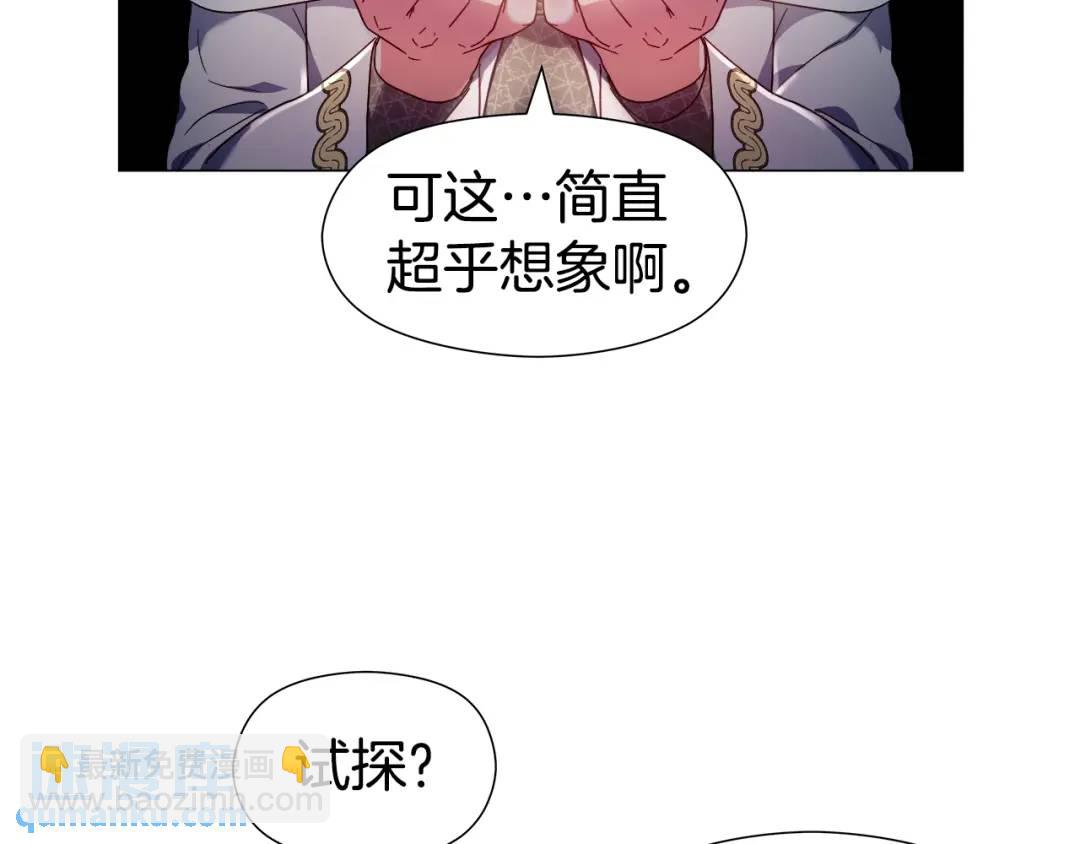 《哥哥们只会心疼我》第54话 第一笔生意 第5页