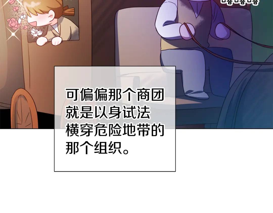 《哥哥们只会心疼我》第55话 死里逃生的朋友 第14页