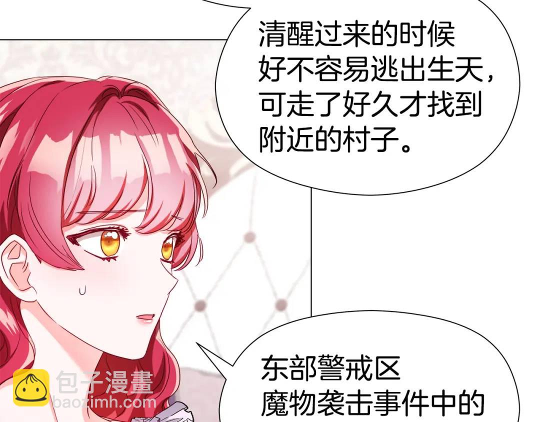 《哥哥们只会心疼我》第55话 死里逃生的朋友 第22页